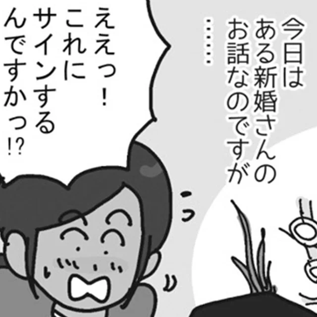 新婚さん宅に配達へ。サインをためらう初々しい新妻に思わずズッコケ！