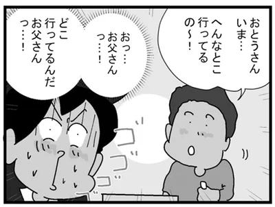 へんなとこ行ってるの～！