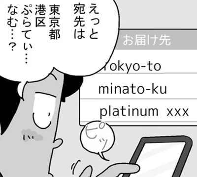 ぷらてぃなむ…？