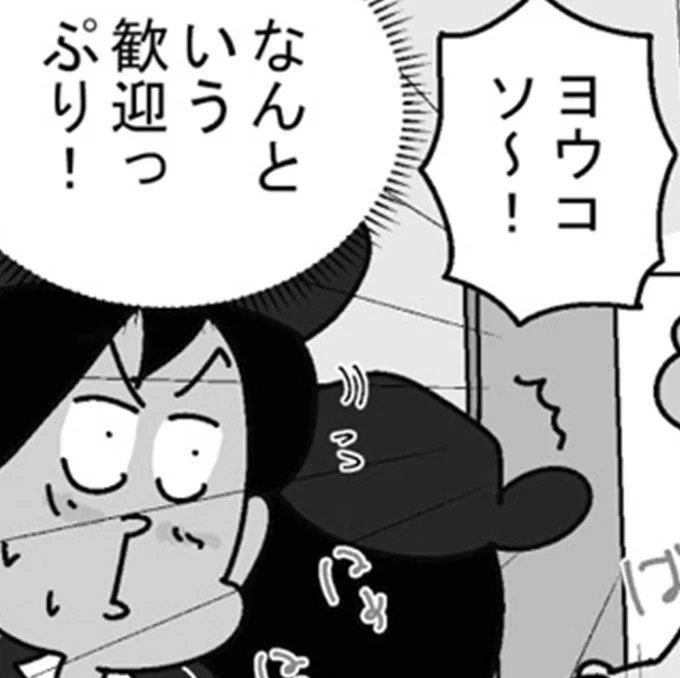 ヨウコソ~!