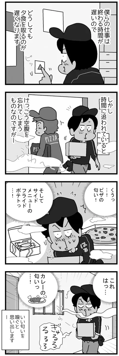夕食をとるのが遅くなります