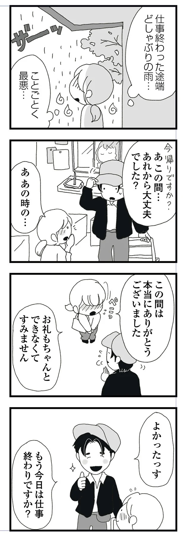 あれから大丈夫でした？