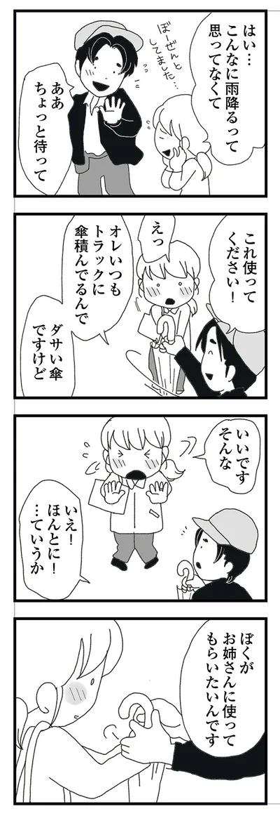 ちょっと待って