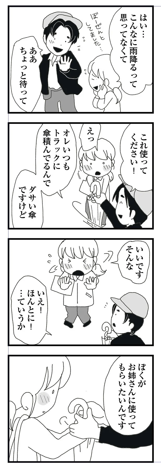 ちょっと待って