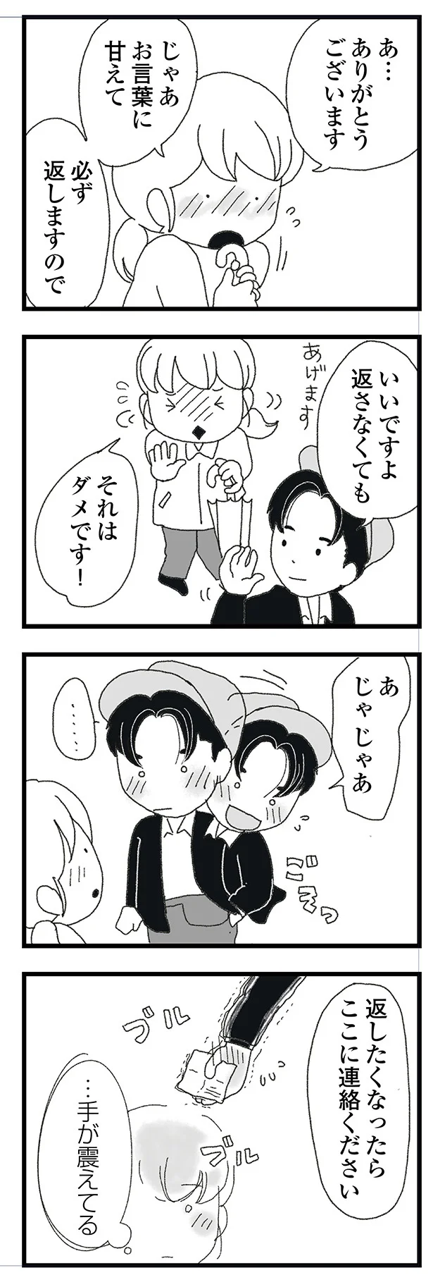 必ず返しますので