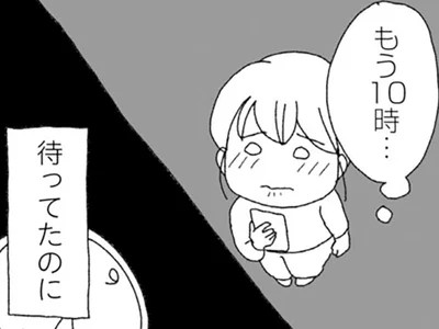 待ってたのに