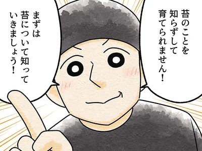 もう枯らしたくない！ワークショップで学んだ「苔」の奥深さ／苔テラリウムはじめました（3）