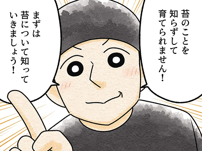 もう枯らしたくない！ワークショップで学んだ「苔」の奥深さ／苔テラリウムはじめました（3）