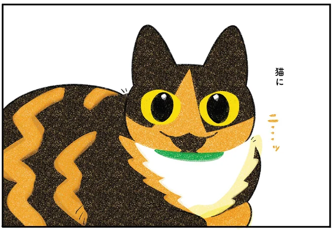 『ひび猫にっき』より