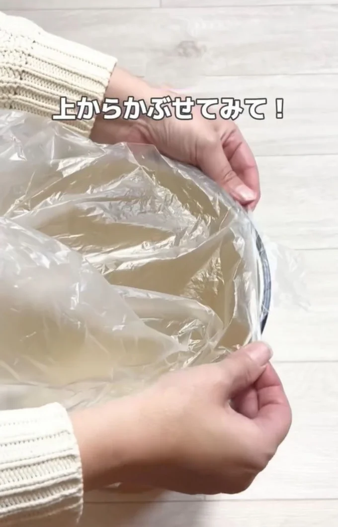 ゴミ袋を上からかぶせる▶浮いた部分を中に入れれば…(⇒次へ)