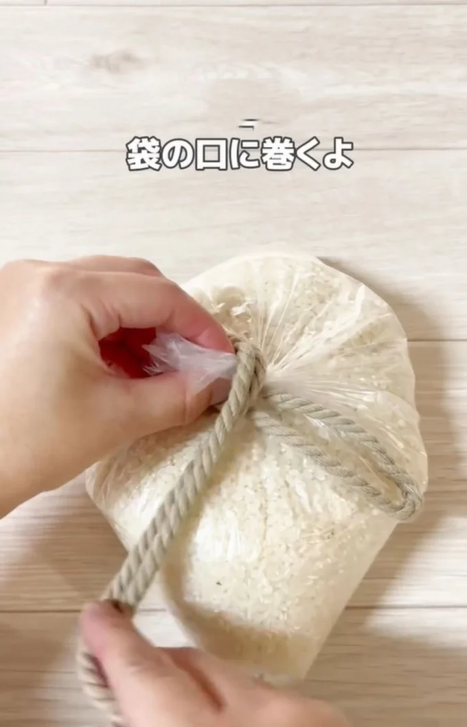 紐を袋の口に巻き付ける▶輪っか部分に袋の口を入れ…(⇒次へ)