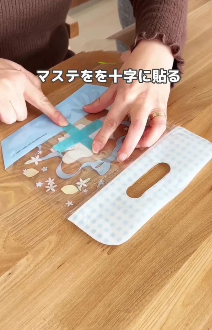 マスキングテープを十字に貼る▶ハサミを使って…(⇒次へ)