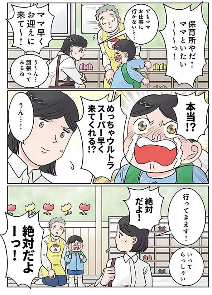 『実録 保育士でこ先生5』