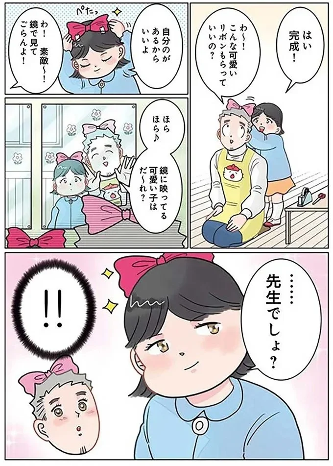 『実録 保育士でこ先生5』