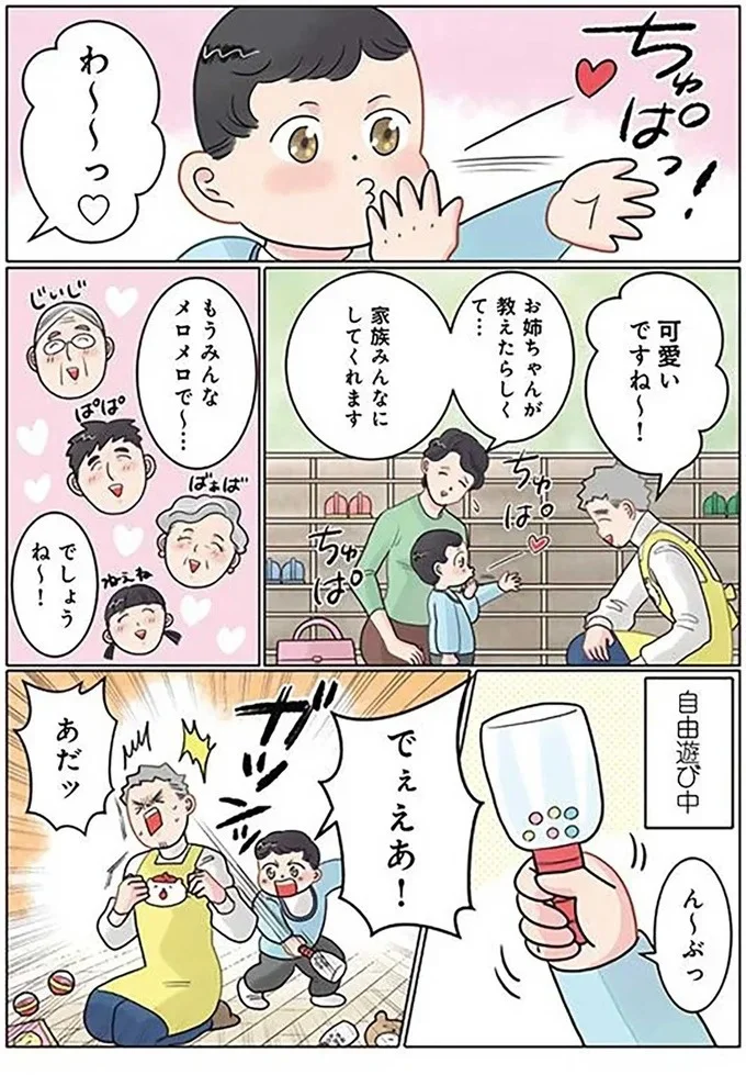 『実録 保育士でこ先生5』