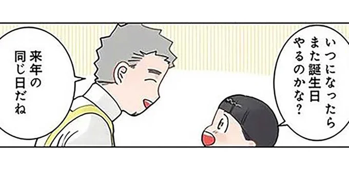 次の誕生日はいつ? 365日後とわかった男の子の反応が面白い