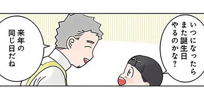 次の誕生日はいつ？ 365日後とわかった男の子の反応が面白い／保育士でこ先生5（1）