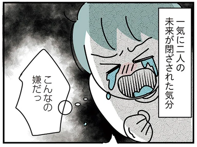 ふたりの未来は閉ざされた…実家から出たくない「子ども部屋おじさん」の彼氏／子ども部屋おじさんの彼と一緒に住みたい私の100日間戦争（2）