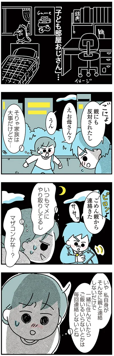 親にも反対されたし