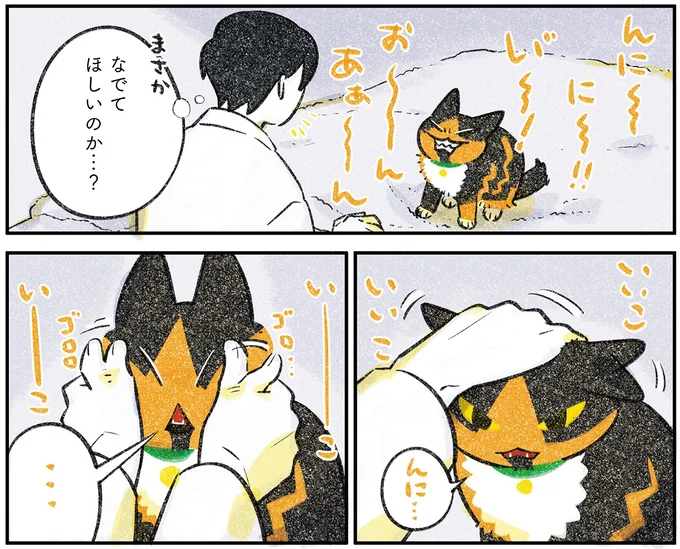 なでてほしいのか…?