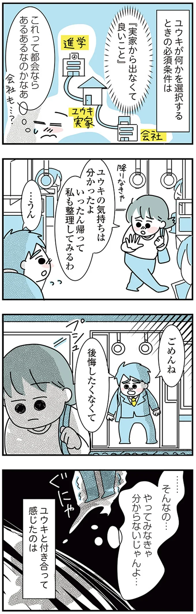 …そんなの…やってみなきゃ分からないじゃんよ…