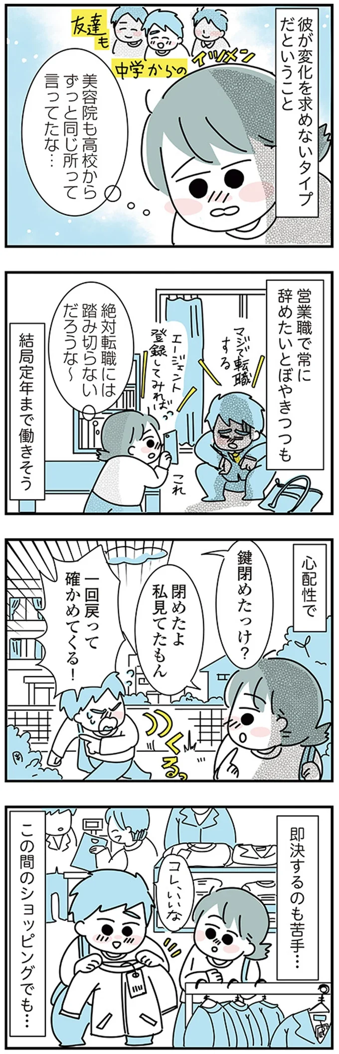 心配性で 即決するのも苦手…