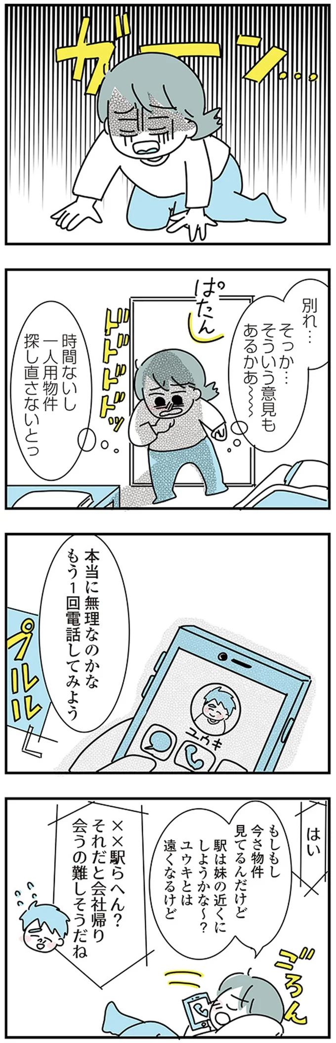 そっか…そういう意見もあるかあ~