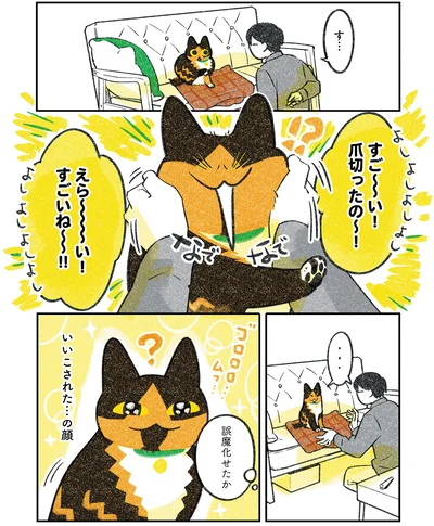 誤魔化せたか