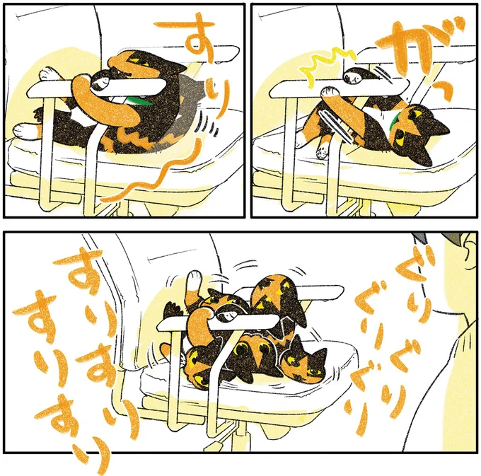 すりすり…