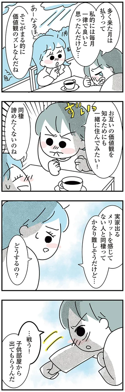 子供部屋から出てもらうんだ