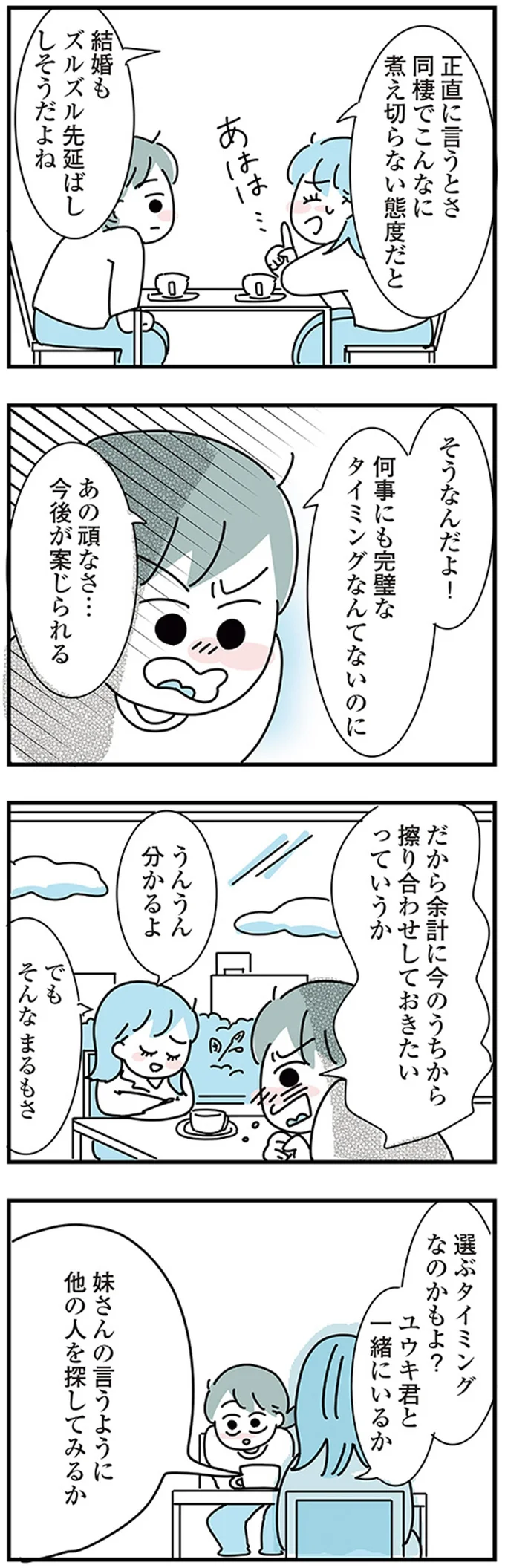 選ぶタイミングなのかもよ？