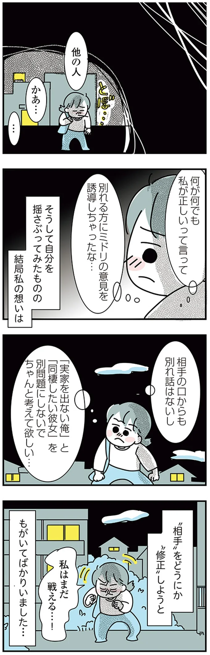 私はまだ戦える…！