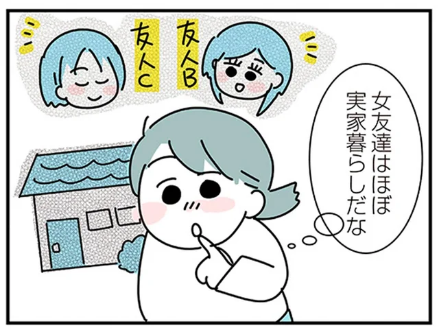 彼氏と同棲はしたいけれど…周りにも意外と多かった実家暮らし／子ども部屋おじさんの彼と一緒に住みたい私の100日間戦争（5）