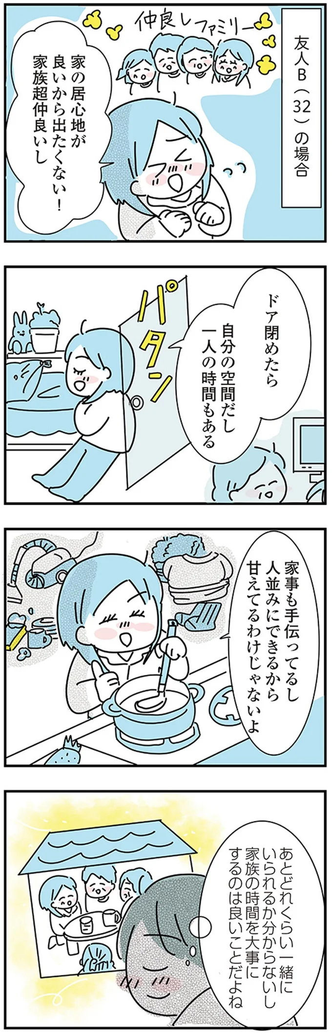 家の居心地が良いから出たくない！