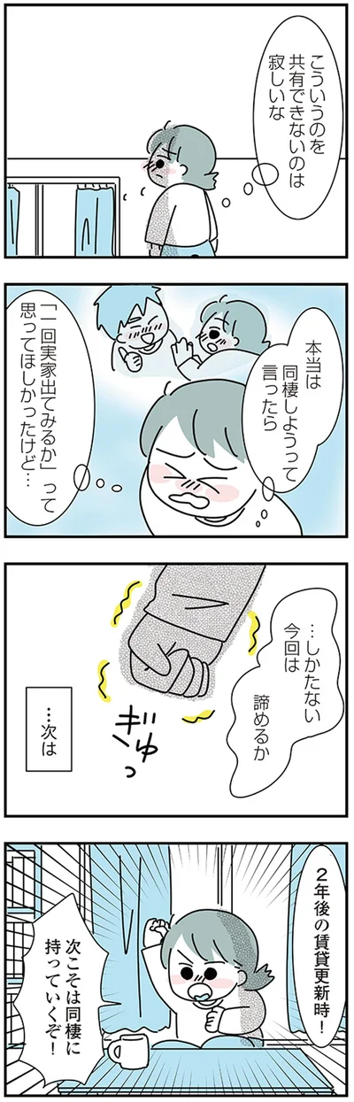 …しかたない　今回は諦めるか