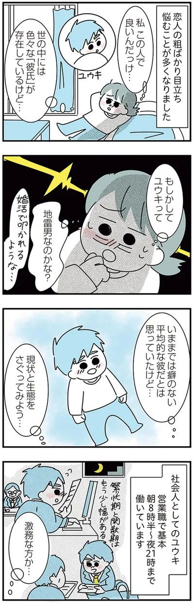 私この人で良いんだっけ…