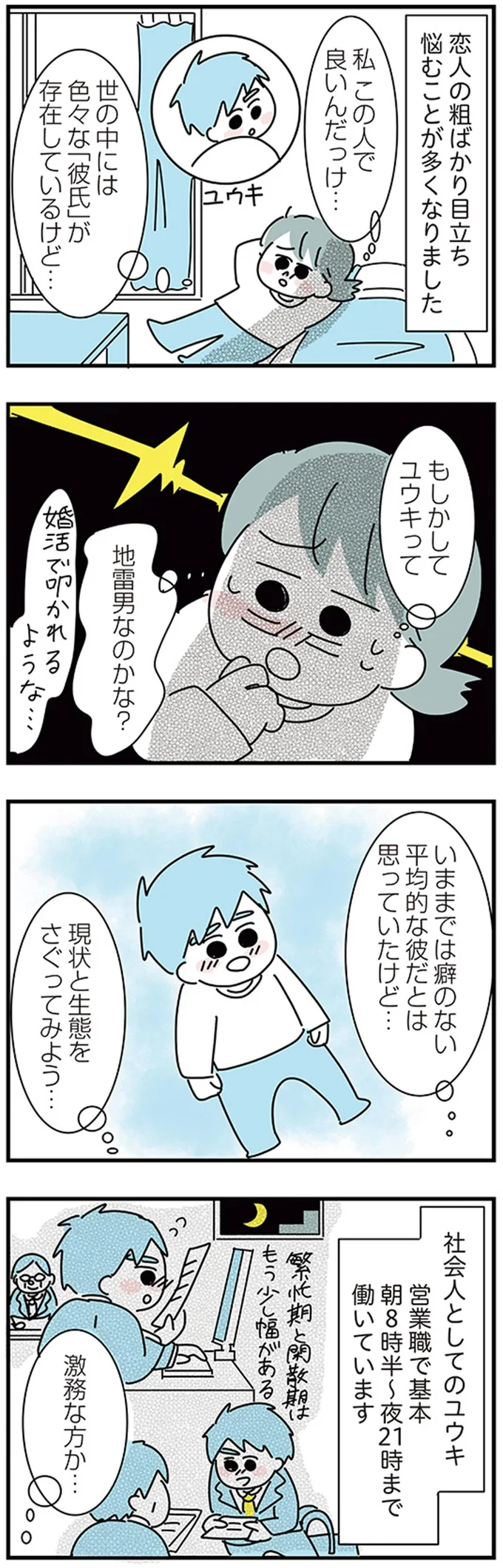 私この人で良いんだっけ…