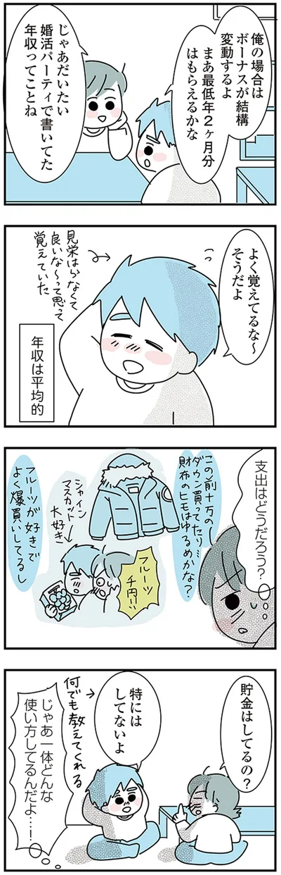 貯金はしてるの？