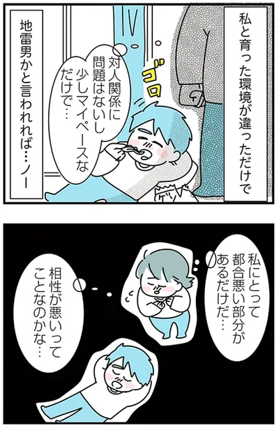 私にとって都合が悪い部分があるだけだ…