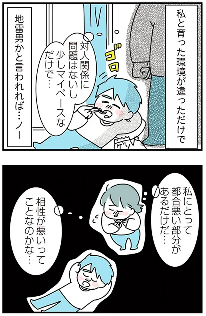 私にとって都合が悪い部分があるだけだ…