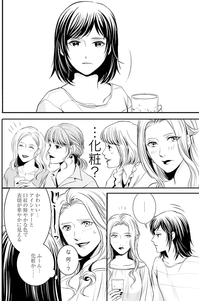 …化粧?
