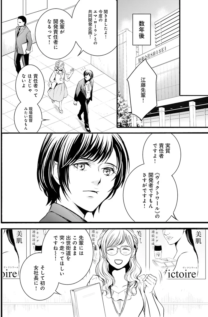 初の女社長に!!