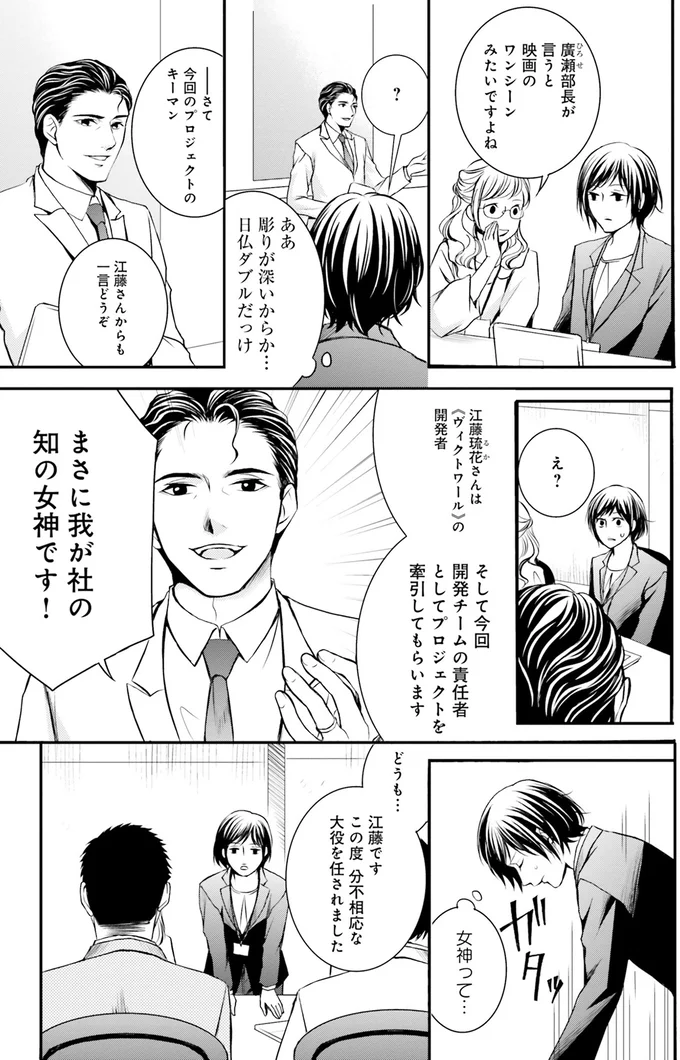 我が社の知の女神!