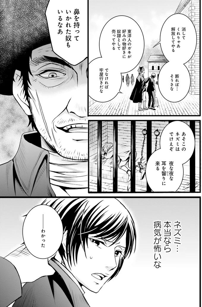 『ラ・マキユーズ～ヴェルサイユの化粧師～1』より