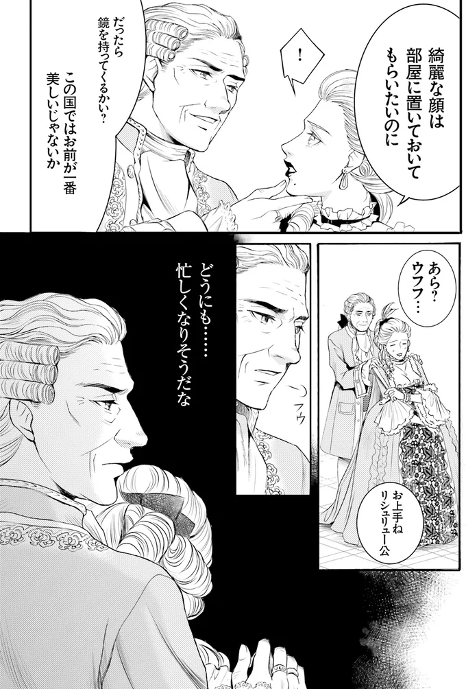 『ラ・マキユーズ～ヴェルサイユの化粧師～3』より