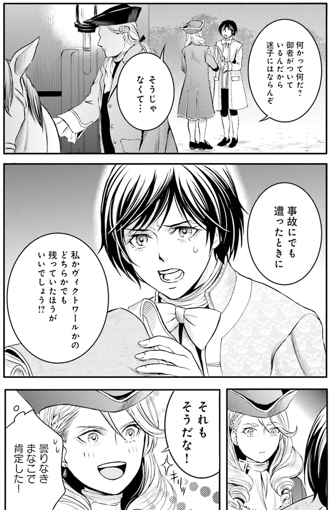 『ラ・マキユーズ~ヴェルサイユの化粧師~ 4』より