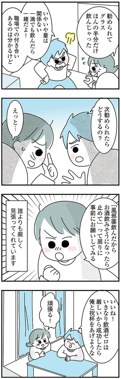 一滴でも飲んだら一緒だよ！