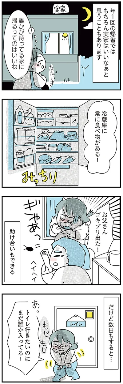 誰かが待ってる家に帰るってのはいいね
