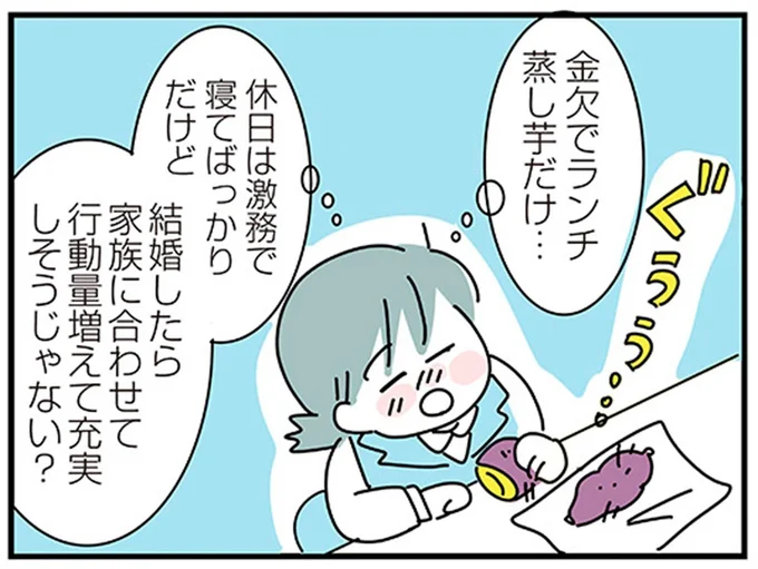 結婚したら家族に合わせて行動量増えて充実しそうじゃない？