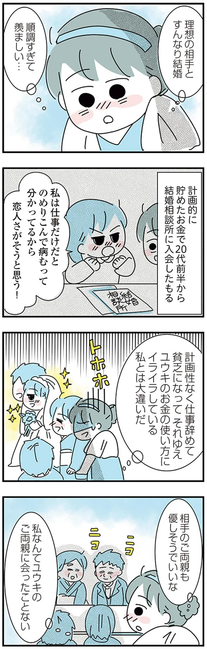 順調すぎて羨ましい…